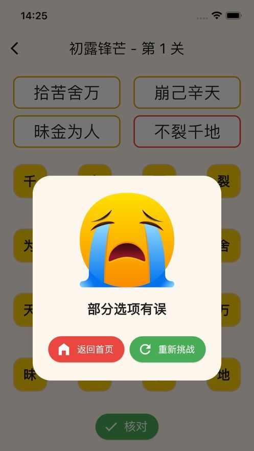 拼盘成语软件变身下载v1.1