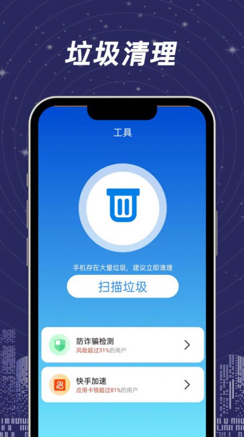 全民一键清理免费下载安装v1.0.0