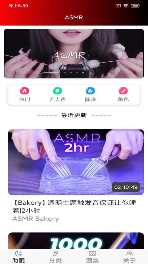 asmr资源免费版软件下载安装v1.2