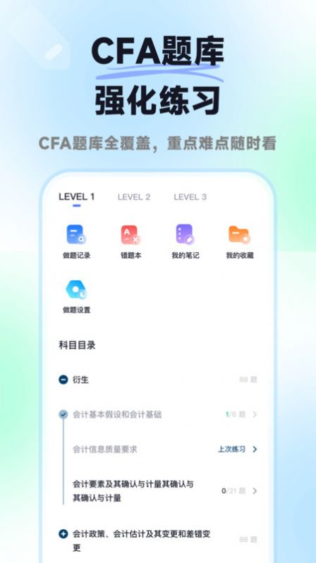 揽星CFA教育软件官方下载v1.0.0