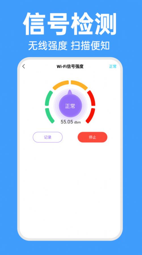 WiFi智连万能钥匙网络助手下载v1.0.1