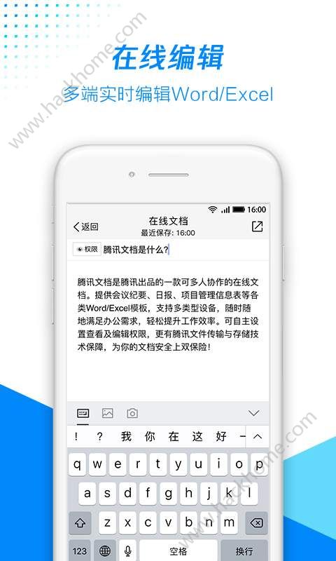 腾讯文档app官方手机版下载v3.2.0