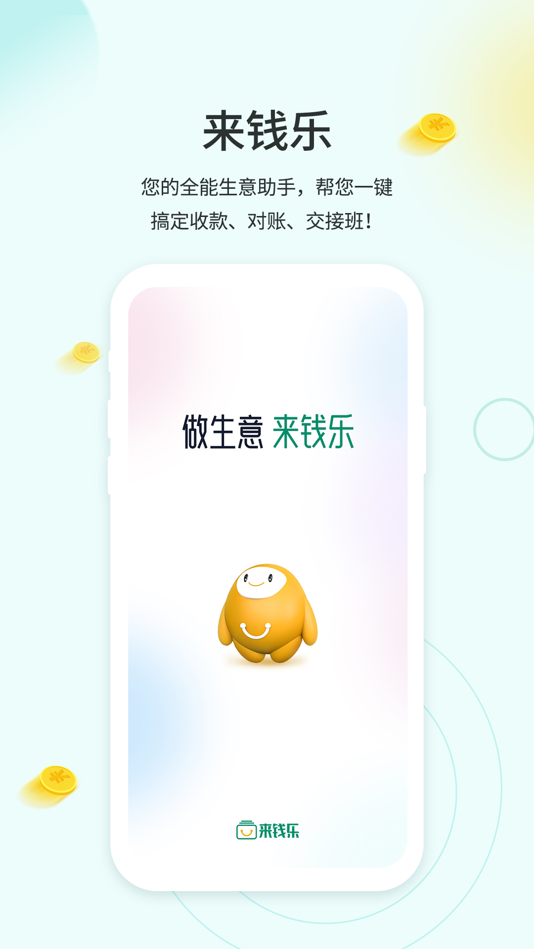 来钱乐商户版软件下载安装v2.0.2