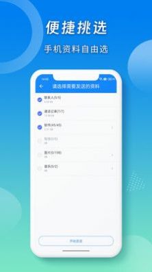 蜜柚换机助手app官方版v5.0009