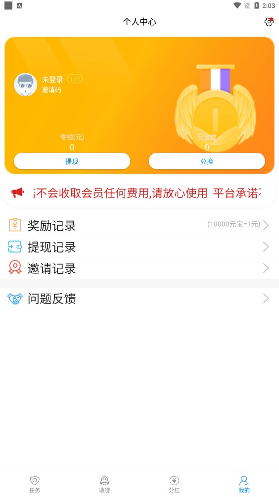 微微星挂机app官方下载图片1