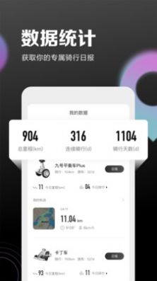 小米九号出行平衡车app官方版下载v6.2.1