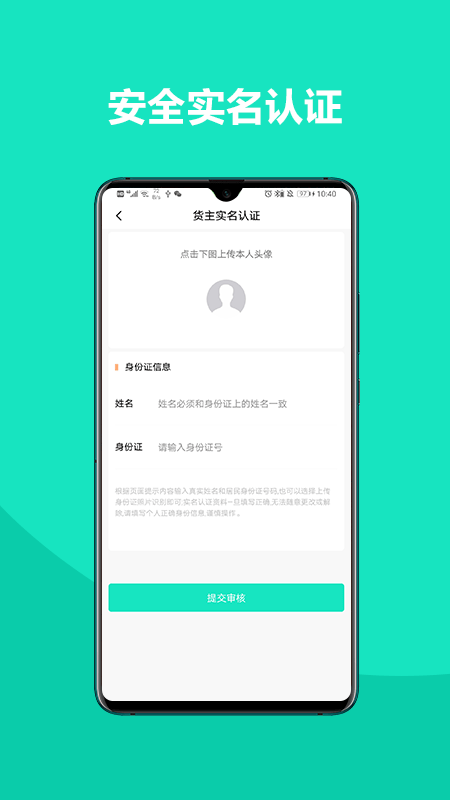 铁找车货主软件最新版v1.0.1