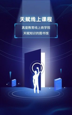 真度智能天赋教育app官网下载v1.3.5