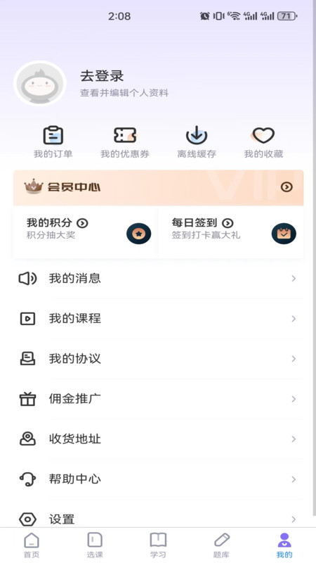 学执教育官方下载手机版v4.0.9