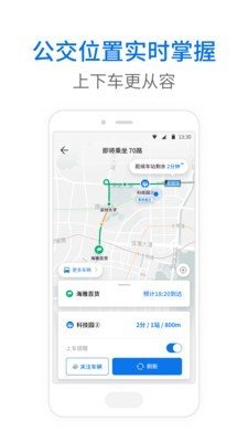 辽阳公众出行最新版手机版下载(车来了)v4.45.0