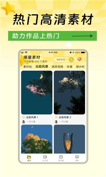 爆量神器软件免费版下载v1.1.0