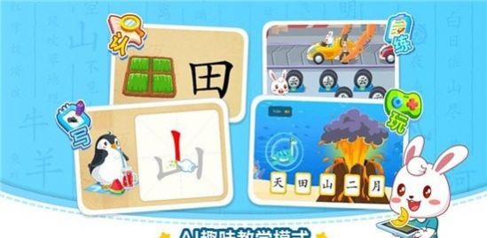 兔小贝识字app下载免费版v8.71