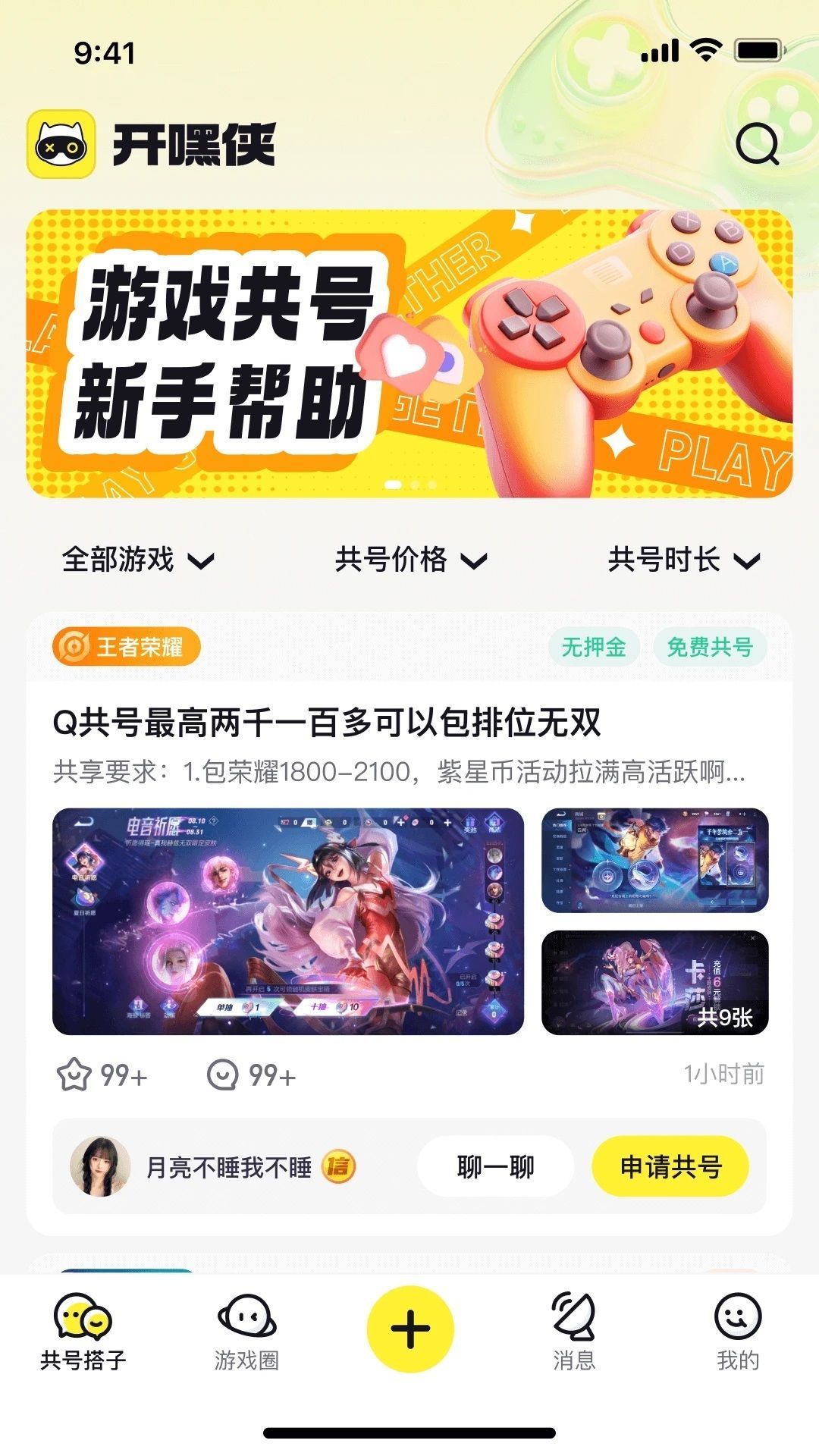 开嘿侠官方下载免费版v1.0.0