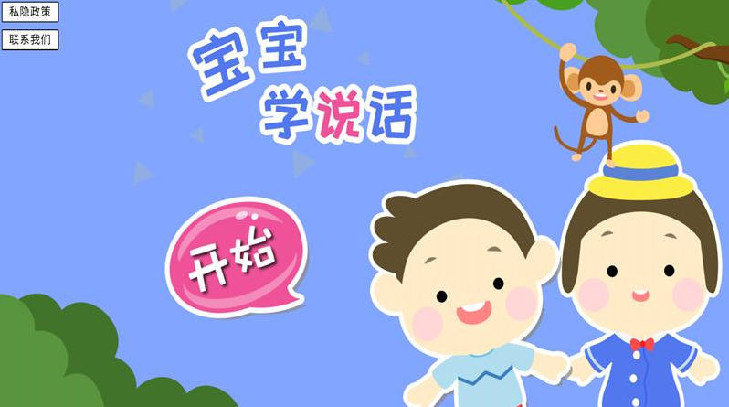 宝宝学说话幼儿语言启蒙软件安卓版下载v6.0