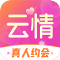 云情交友软件官方下载v1.8.6