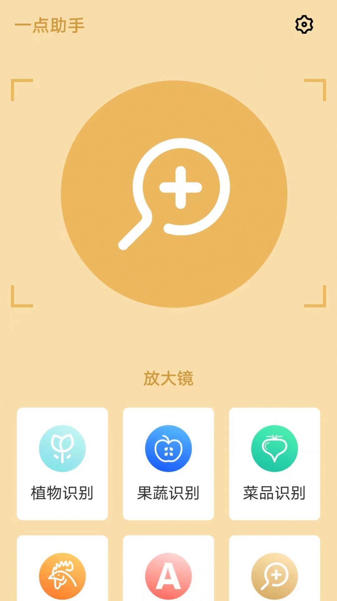 一点助手工具app手机版v1.0.0