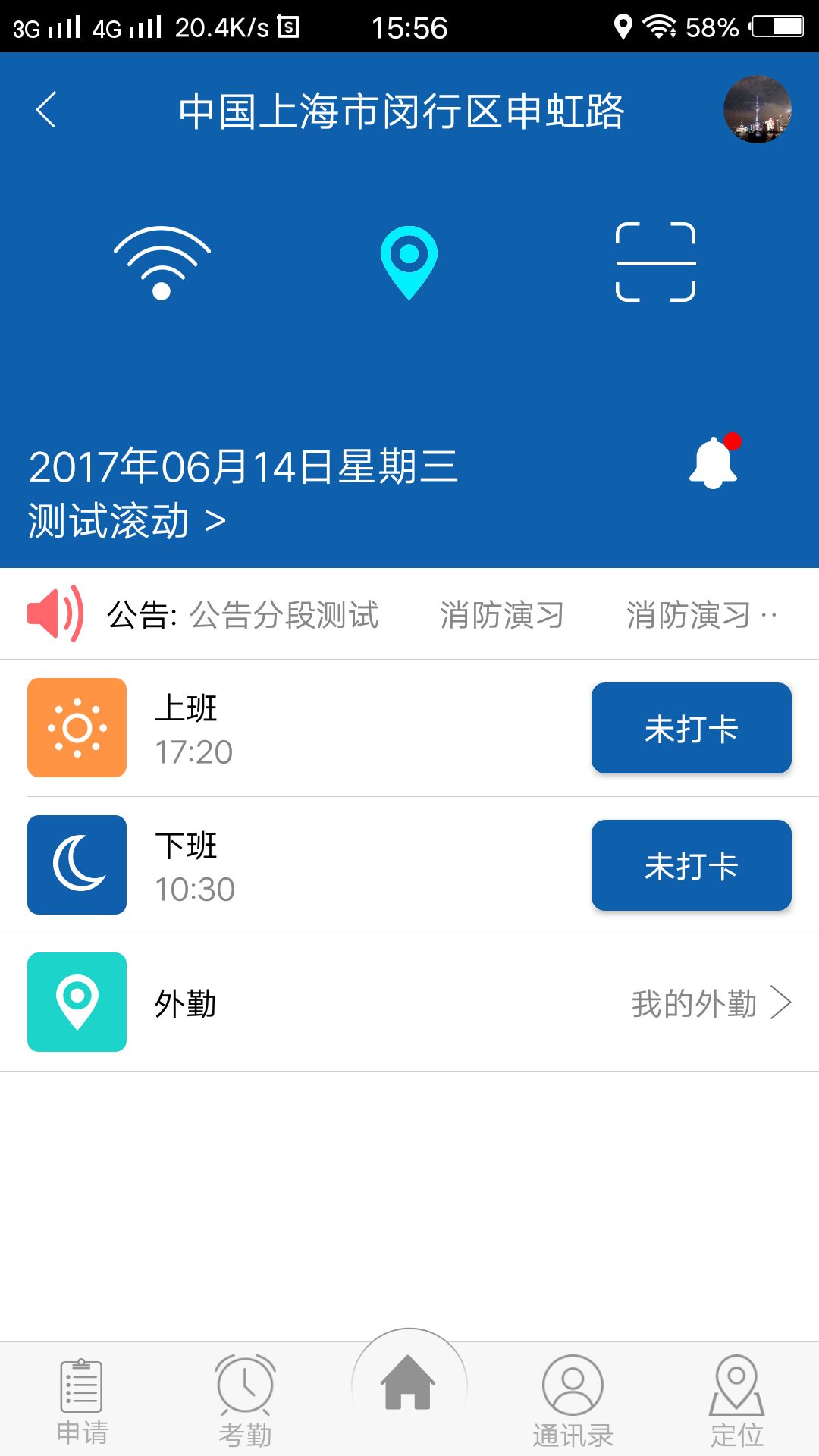 中城卫智慧考勤app手机版下载v1.0