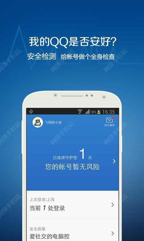 QQ安全中心手机版下载v7.1