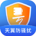 天翼防骚扰app官方版下载v8.2.9