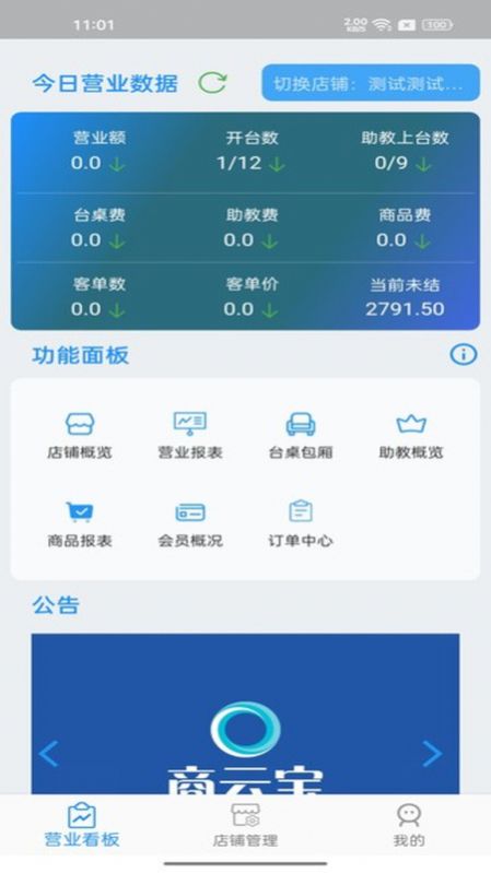 商云宝手机版下载安装v1.0.0