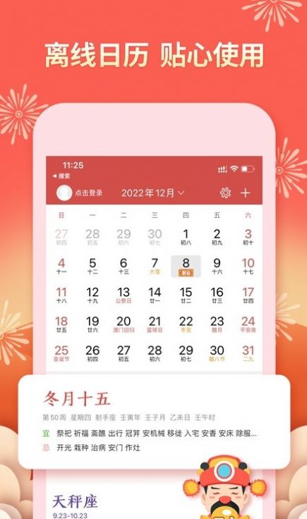 老黄万年历老黄历app免费下载v1.21