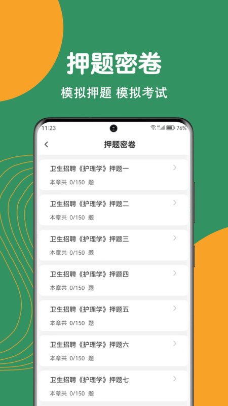 护理专业知识刷题狗app免费版下载v1.0.0