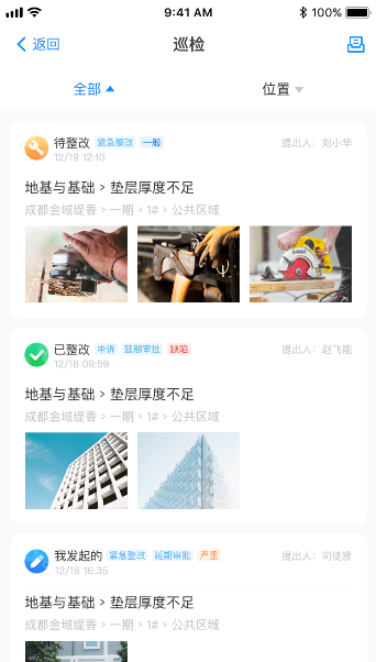 万科匠心工程管理平台app3.0最新版v3.9.64