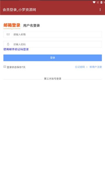 小罗资源网软件免费下载v7.0