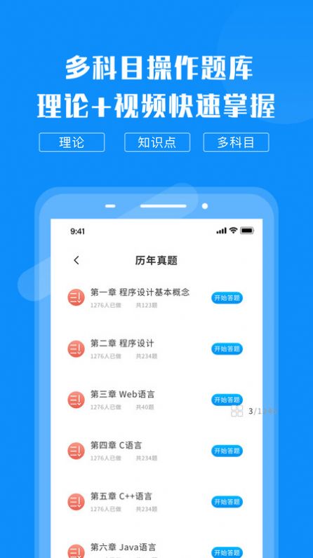 计算机考试快题库手机版下载v1.0.0