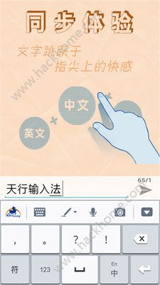 天行输入法app官方版安卓手机下载v3.7.7