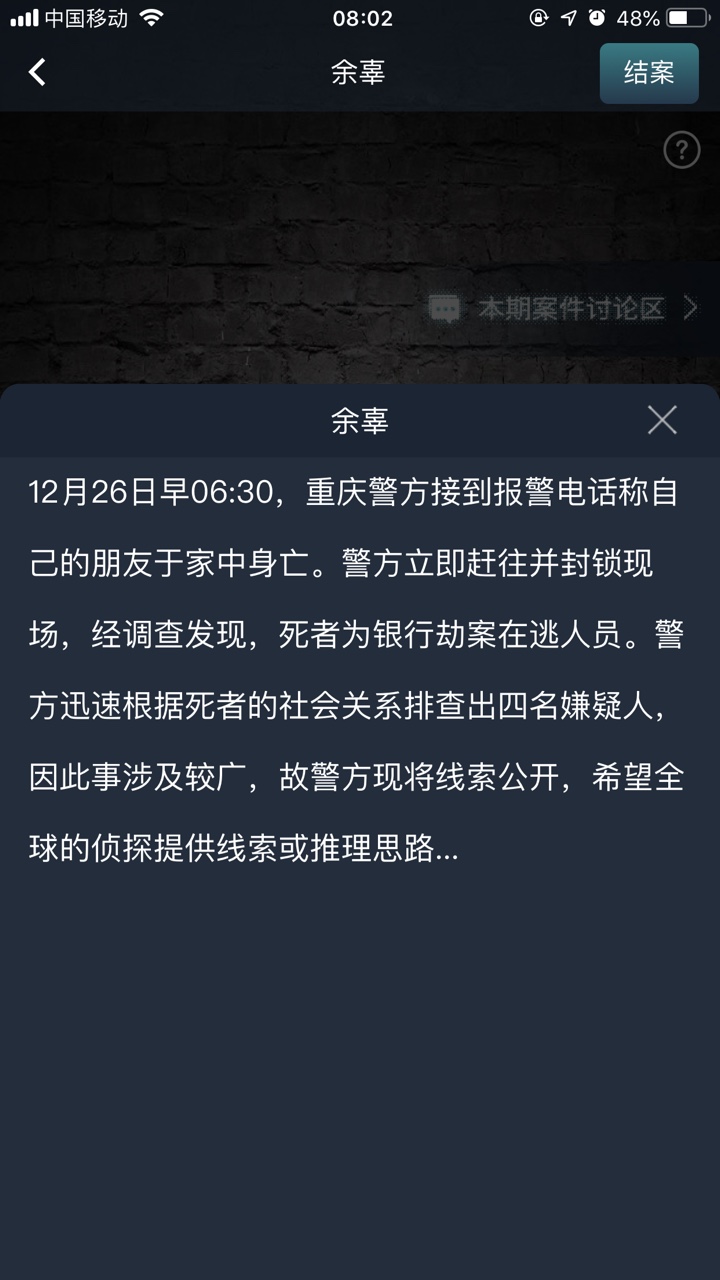 犯罪大师犯罪疑云答案解析完整版v1.7.8