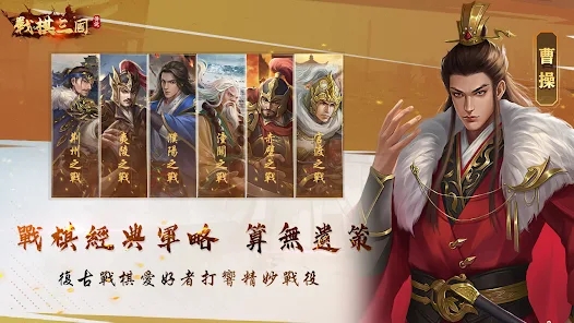 战棋三国传说官方正版安卓版下载v5.3.00