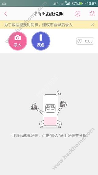 备孕达人软件app官方下载安装v3.2.0