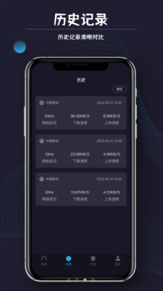 测网速猎人app手机版v1.0