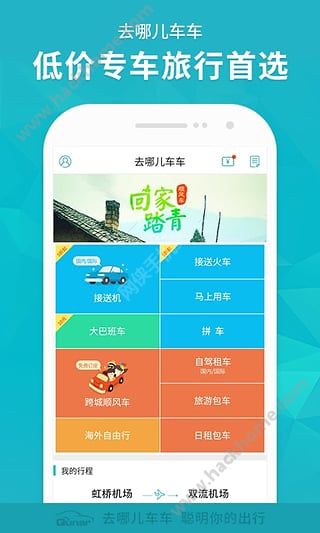 去哪儿车车司机端app下载安装手机版v1.0