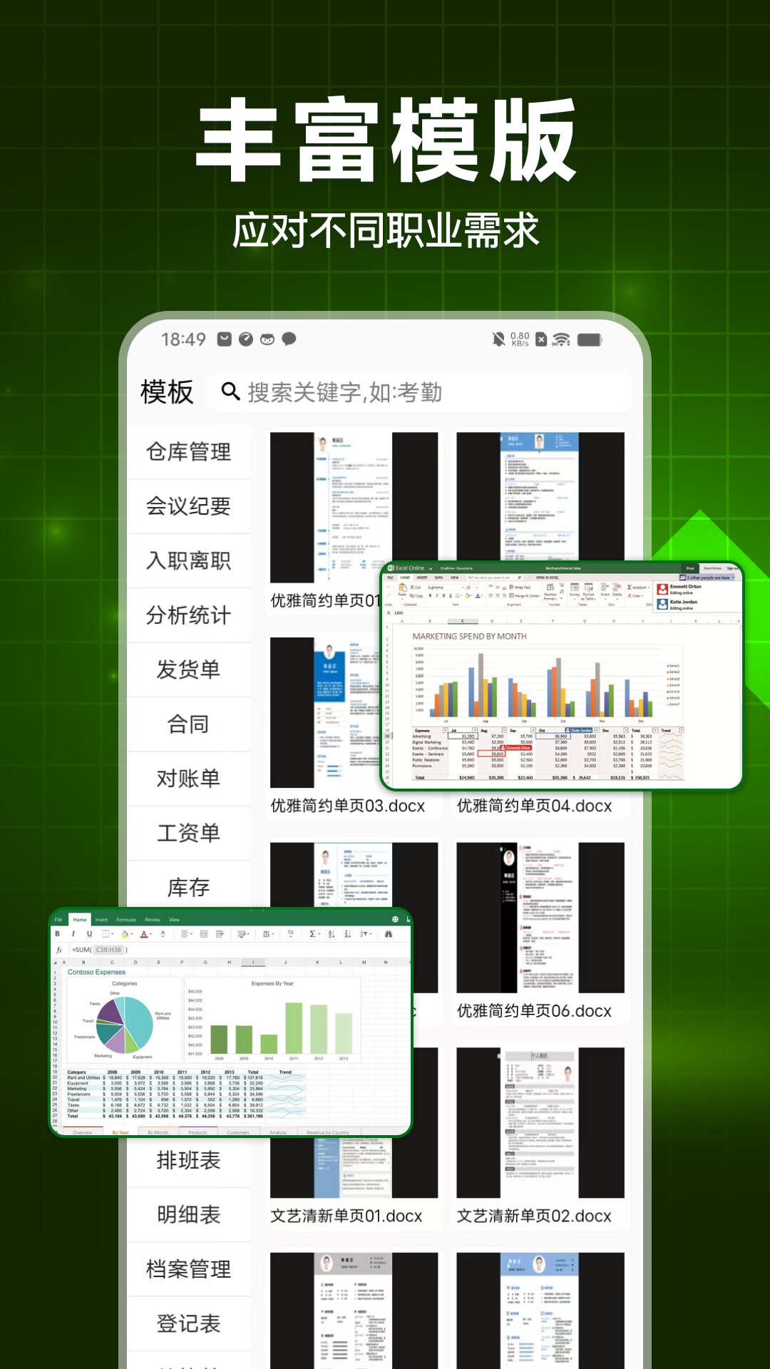 手机表格大师app安卓版下载图片1