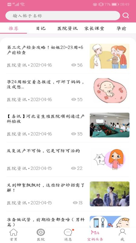 孕健康计生河北app手机官方下载v2.29.0