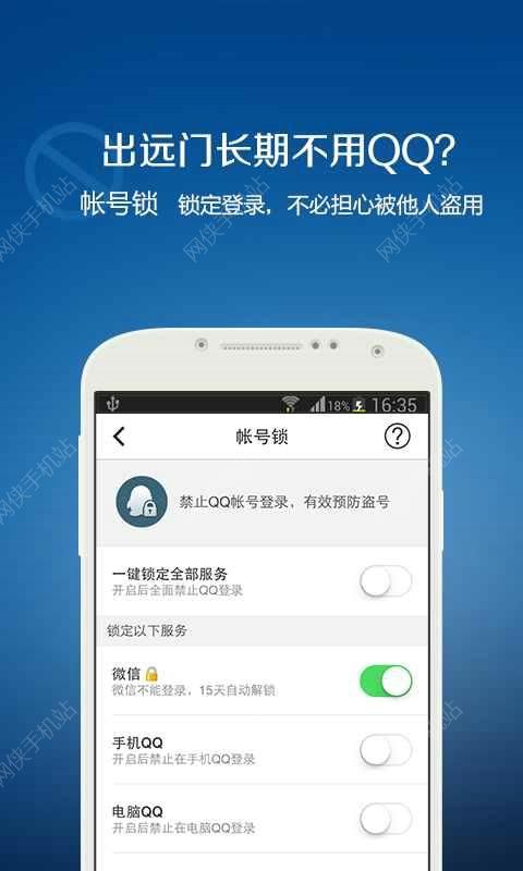 QQ安全中心手机版官网v7.1