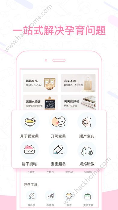 妈妈网孕育app手机版官方下载v13.4.5