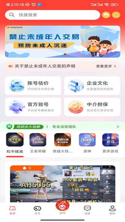 炬号游戏交易平台app官方下载v3.1.0