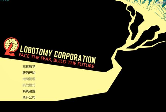 脑叶公司怪物模拟器手机版游戏中文下载v1.0.9