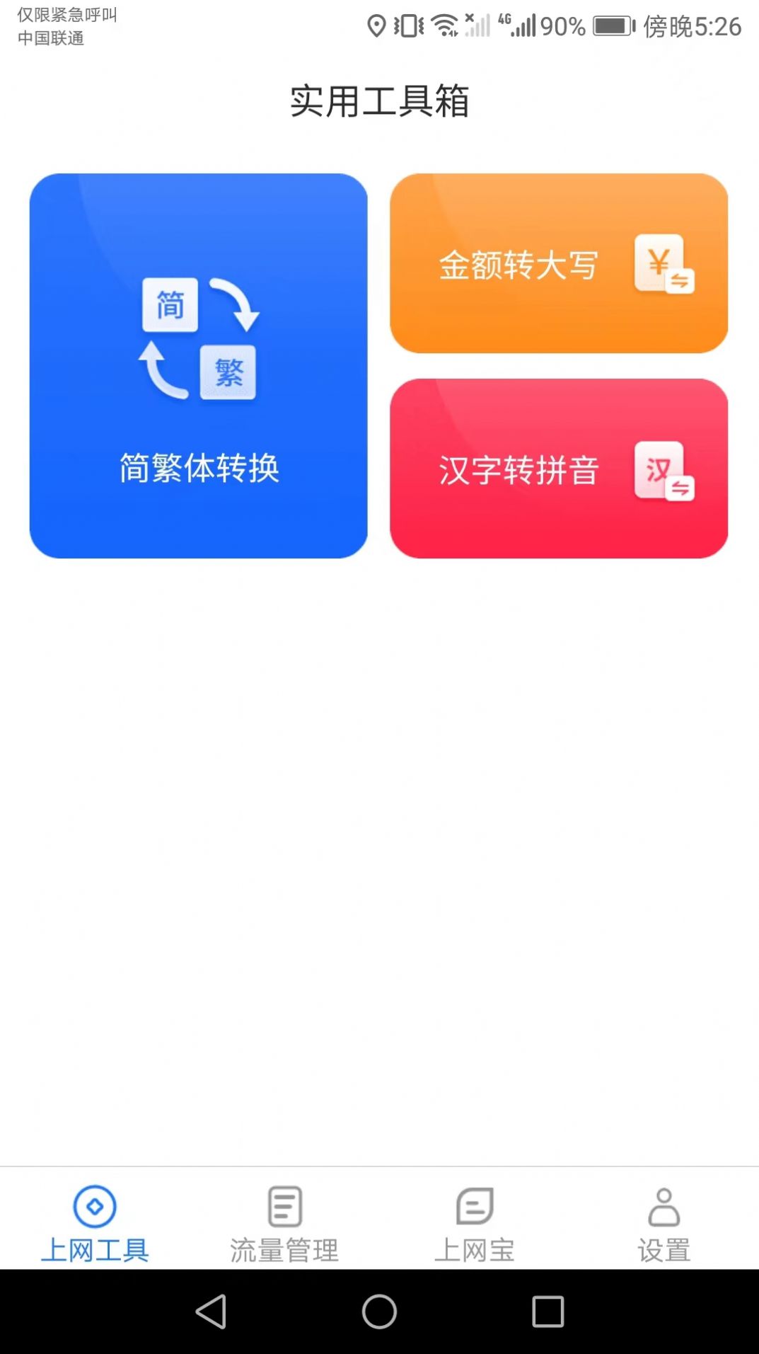 洛里斯乐玩上网宝app官方版v2.5.0