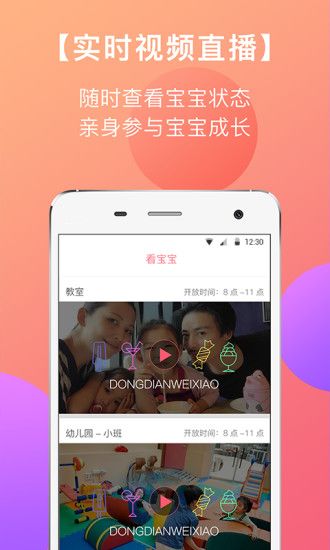 东电微校家长端app手机版下载安装v6.6.124