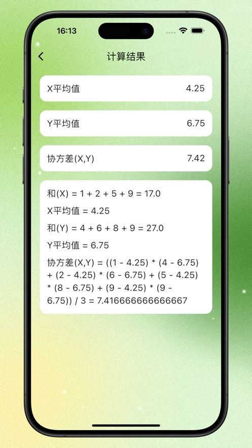 协方差帮帮算软件下载苹果版v1.4