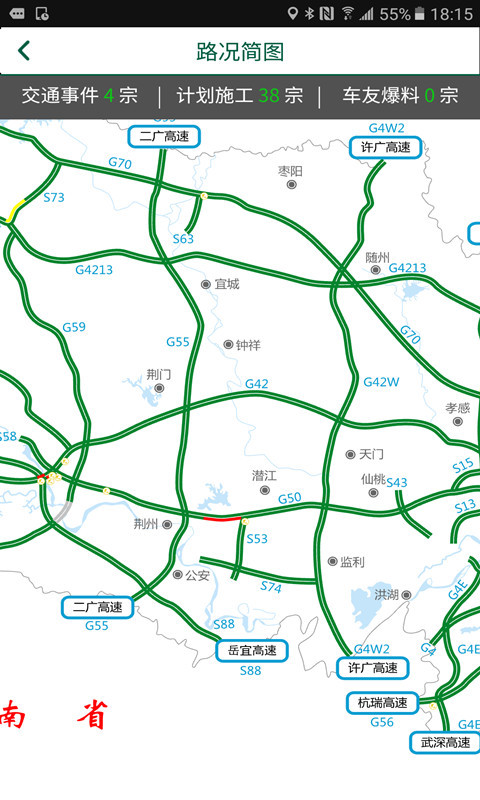 湖北e出行高速etc app最新版下载v2.3