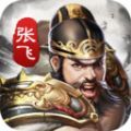 神将闯三国手游官方版下载v1.0.0