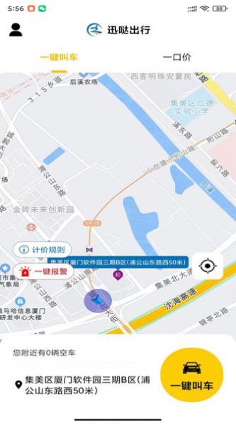 迅嗒出行软件官方下载v1.0.1