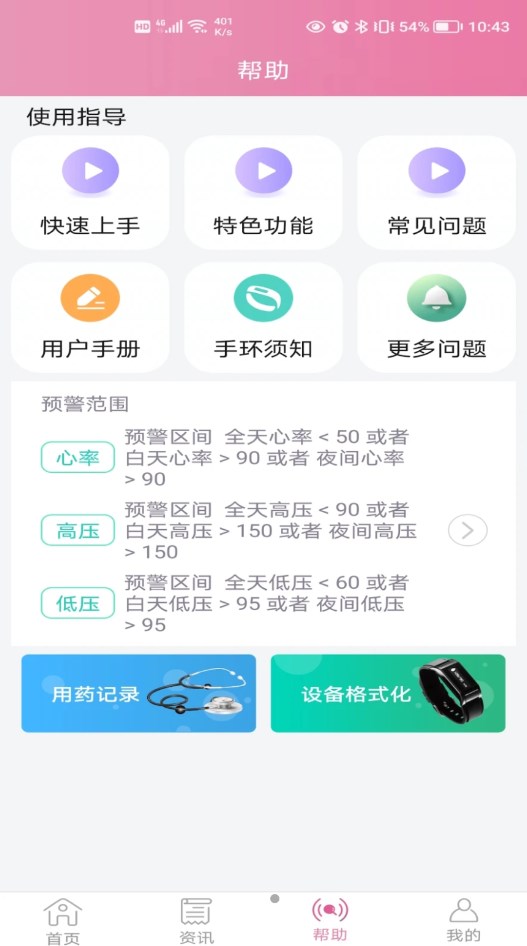 麦咚孕妈app安卓版下载1.4.0