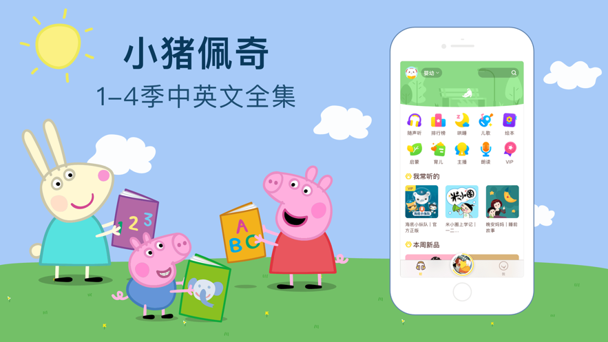 喜马拉雅儿童版app官方下载v4.13.0