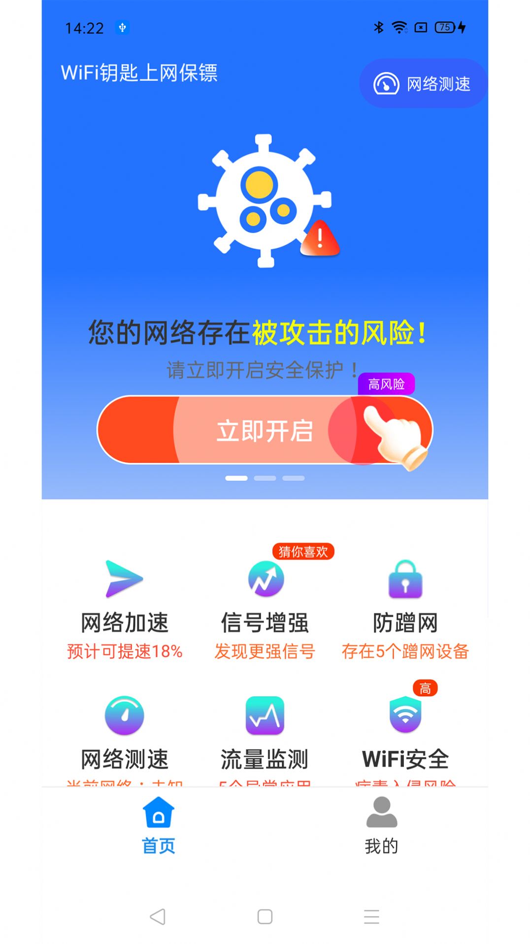 WiFi钥匙上网保镖网络助手下载v4.3.55.00